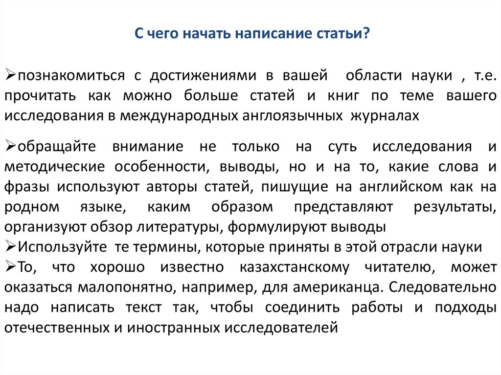 Научный текст статья. Как писать статью. Как написать статью. Статья как писать пример. Что нужно чтобы написать статью.