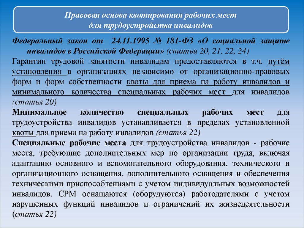 Приказ о квотировании рабочих мест для инвалидов в организации образец