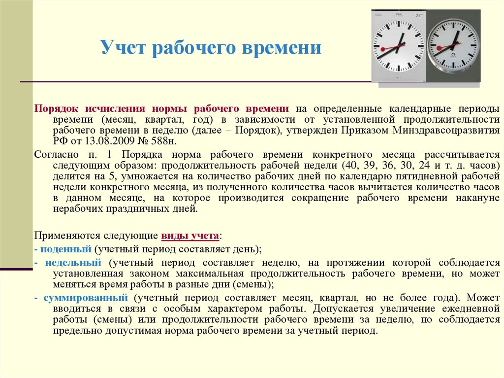 Кто имеет право изменить время предоставления окна на 1 час от плана