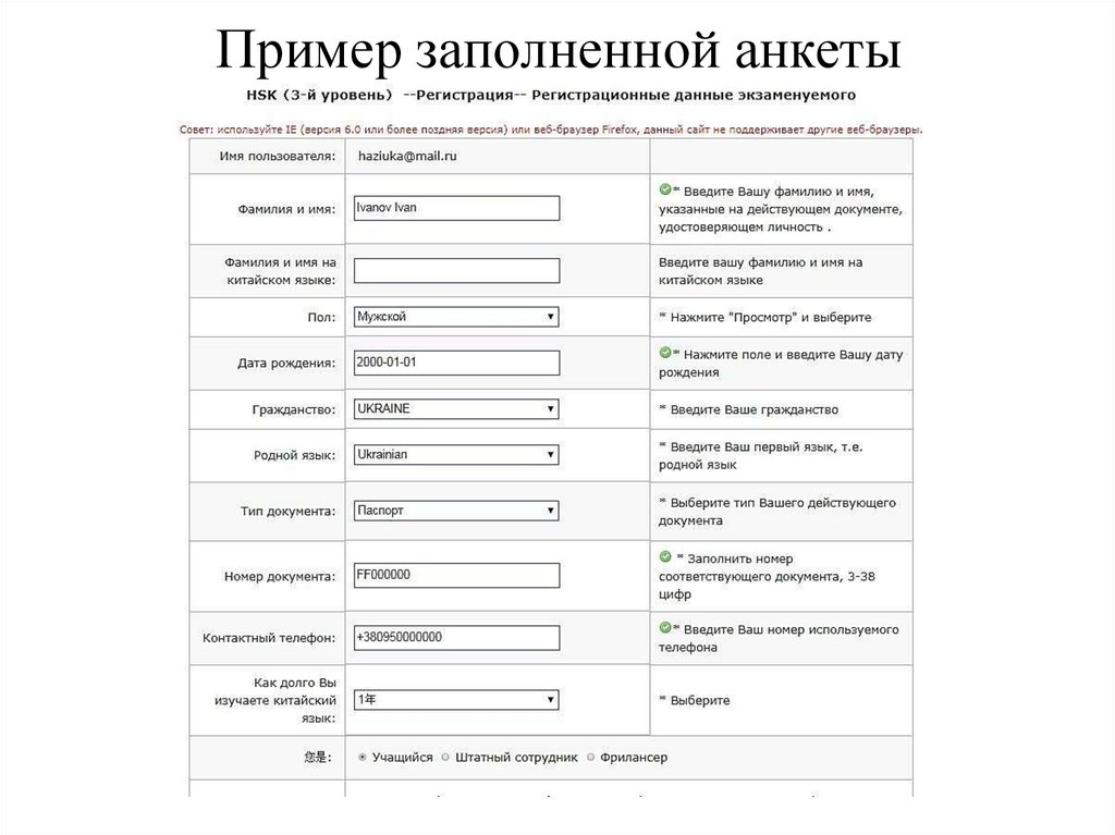 Анкета на работу в мираторг образец