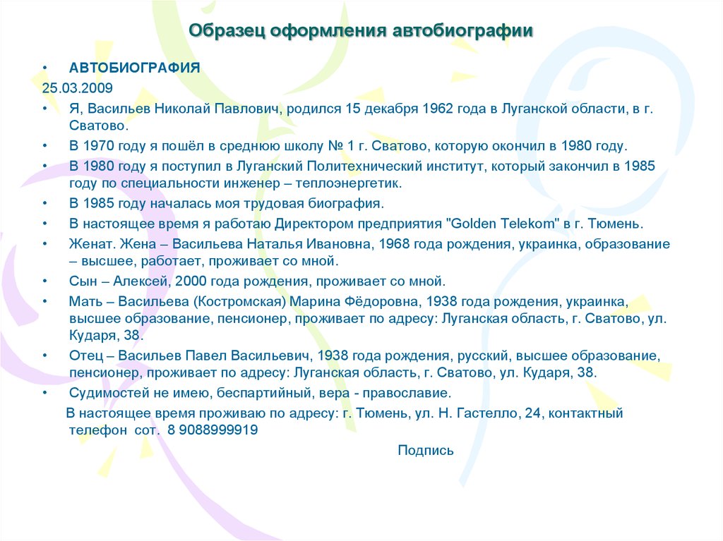 Как писать автобиографию на опекунство образец