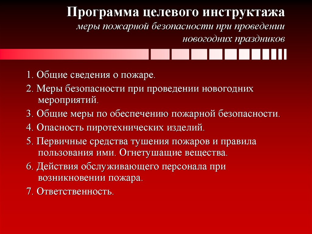 Программа целевого инструктажа по охране труда образец