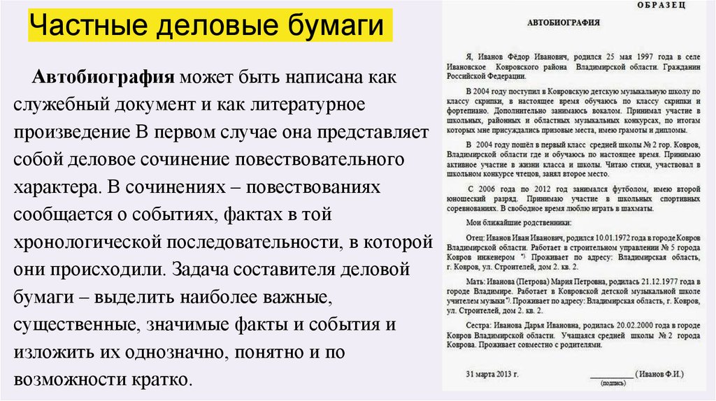 Автобиография образец на работу для мужчин в мчс