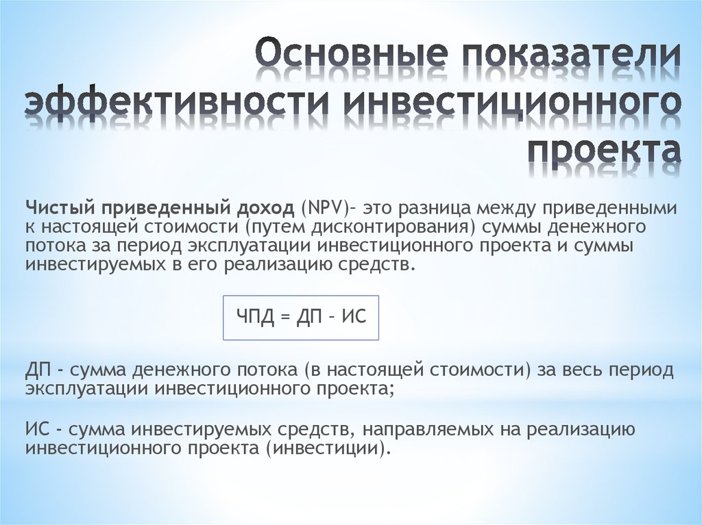 Модель чистой приведенной стоимости для финансового обоснования проекта учитывает тест