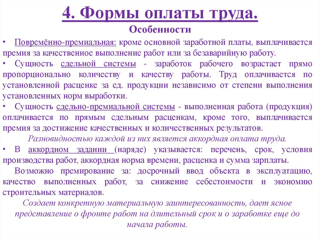 Повременно сдельная оплата труда в трудовом договоре образец