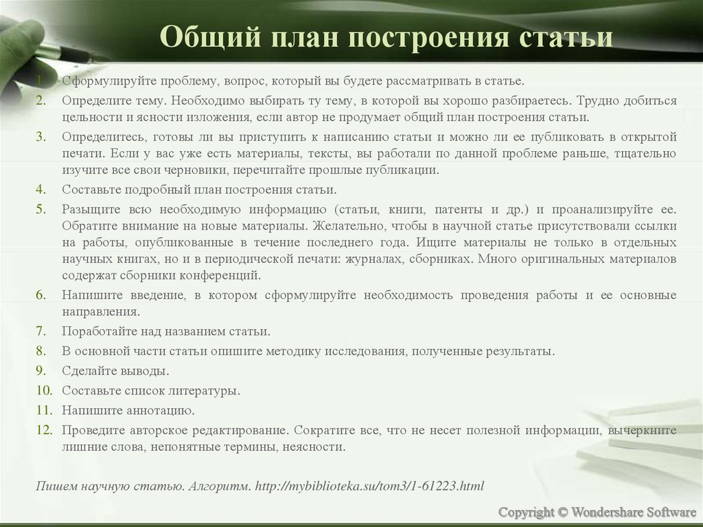 Как писать стать. План написания научной статьи. Схема написания статьи. Схема написания научной статьи. План по написанию статьи.