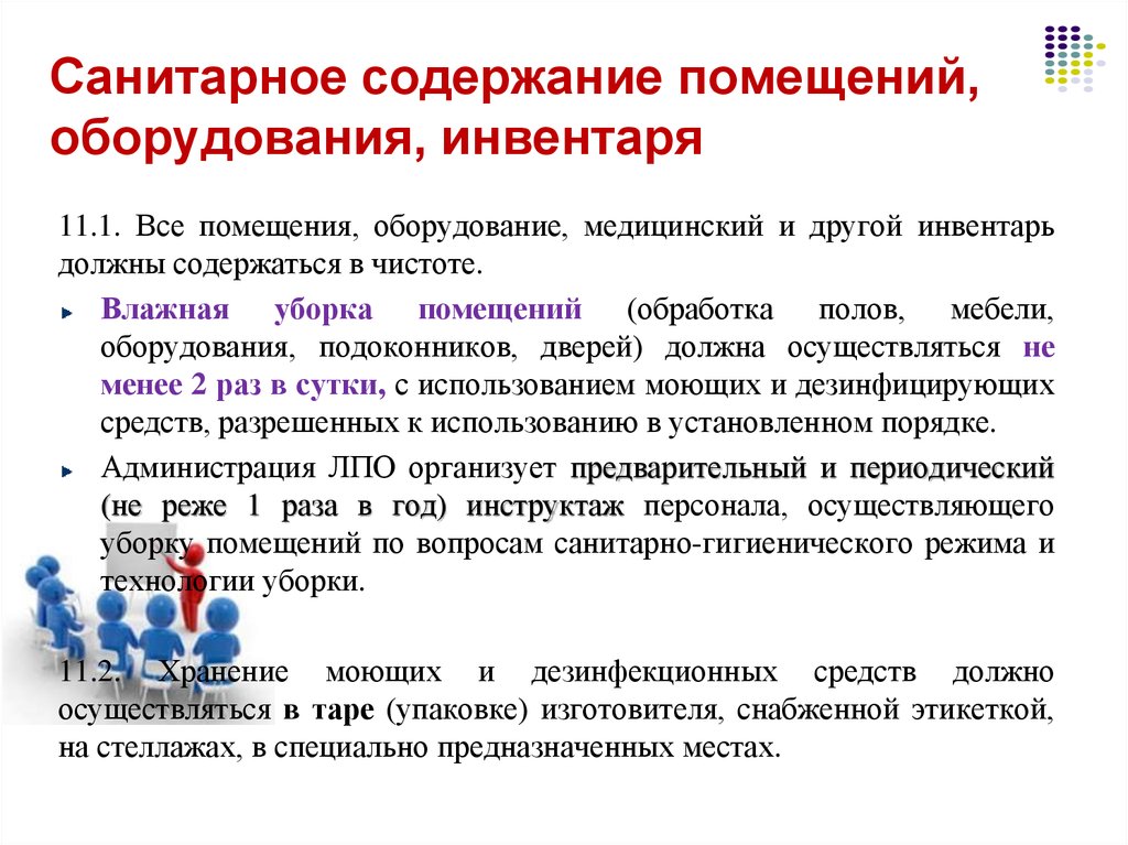 Карта профрисков уборщика производственных и служебных помещений