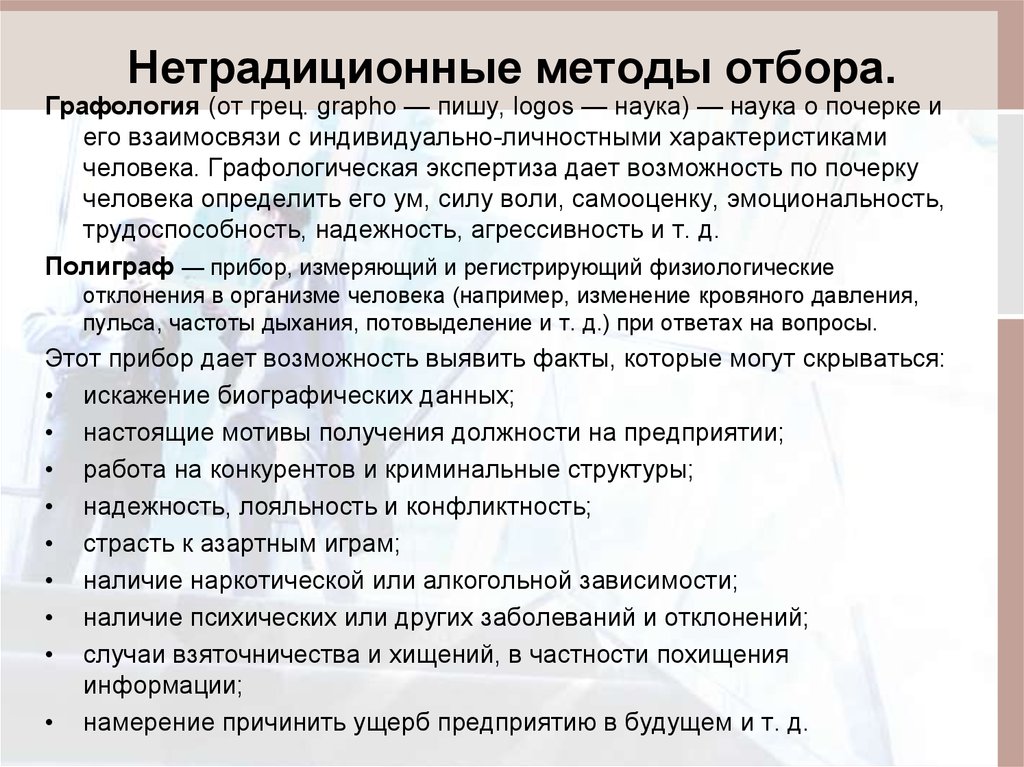 Метод подбора персонала когда кандидатам дается задание на разработку определенного проекта это