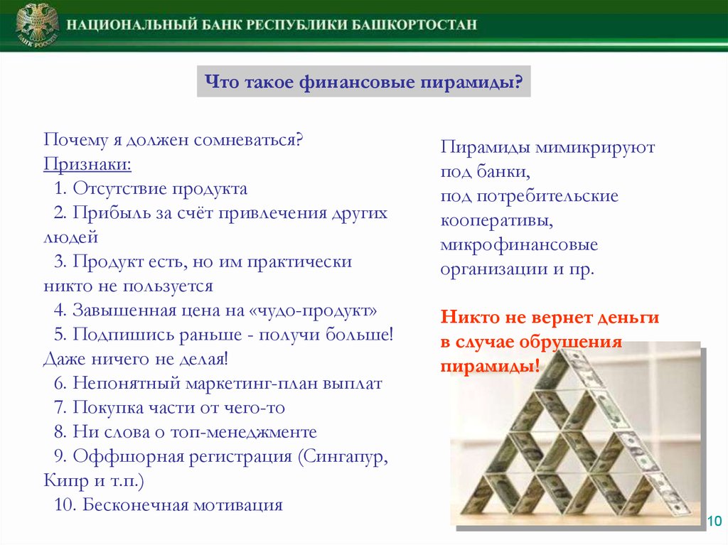 5 признаков пирамиды. Финансовая пирамида. Пирамида финансовой грамотности. Финансовая пирамида финансовая грамотность. Финансовая пирамида Обществознание.