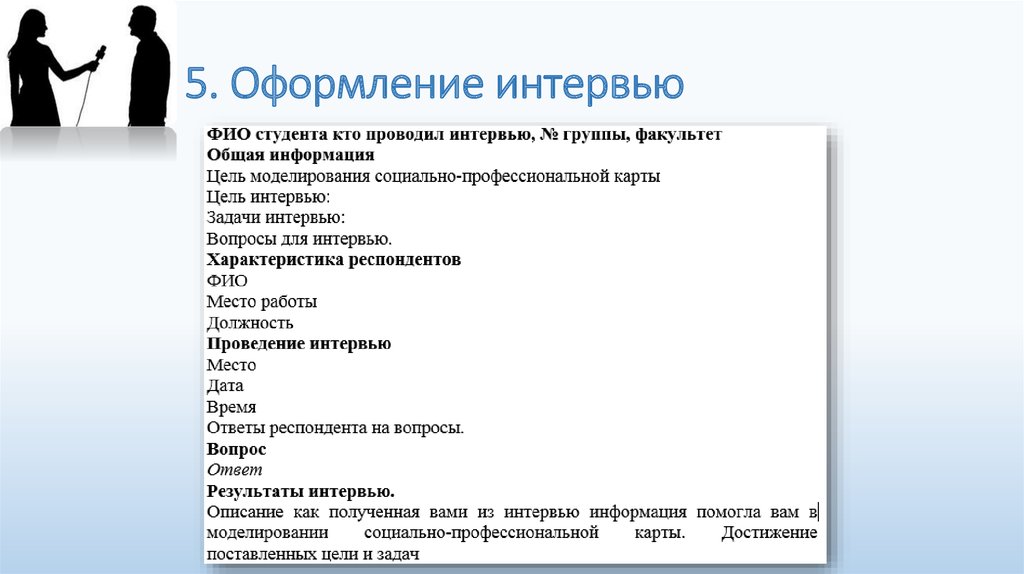 Как написать интервью образец примеры 7 класс