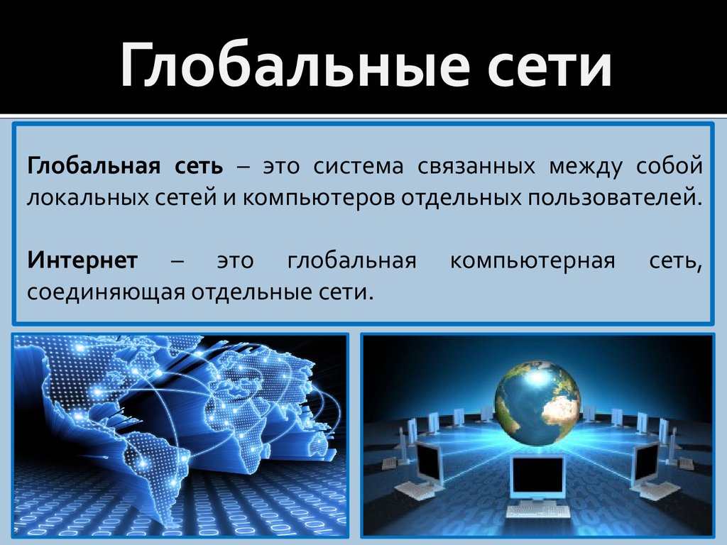 Как устроен интернет 11 класс босова презентация