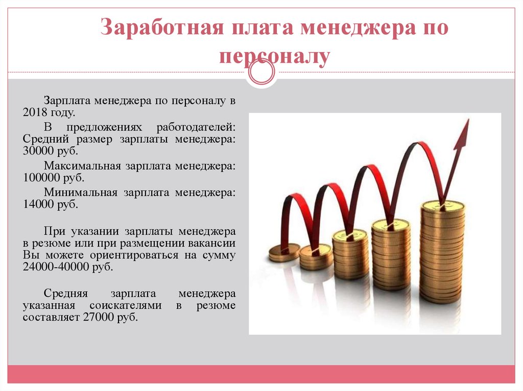 Менеджер по продажам зарплата