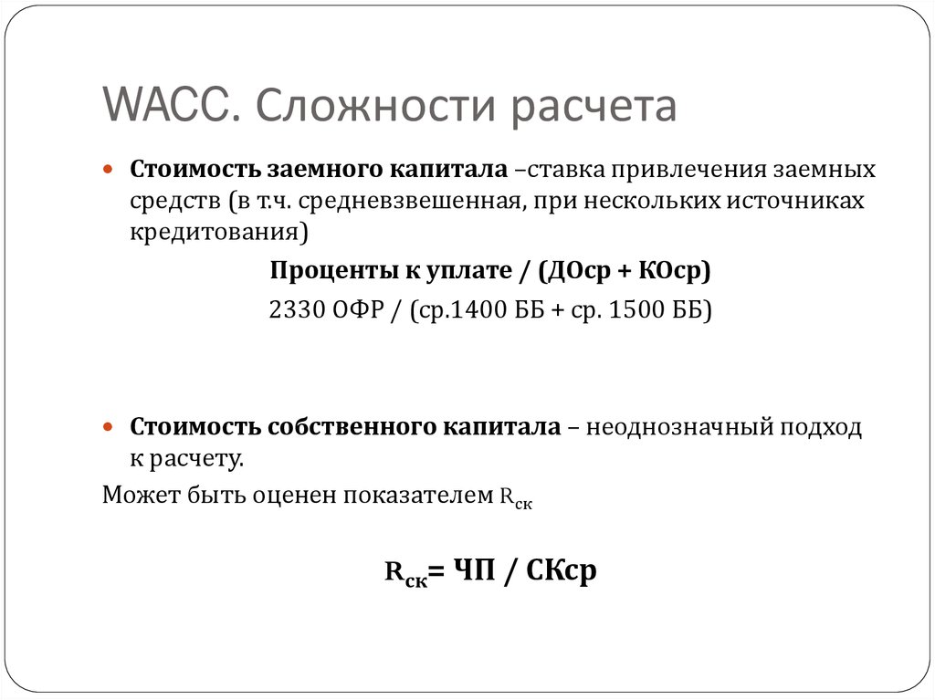 Wacc инвестиционного проекта