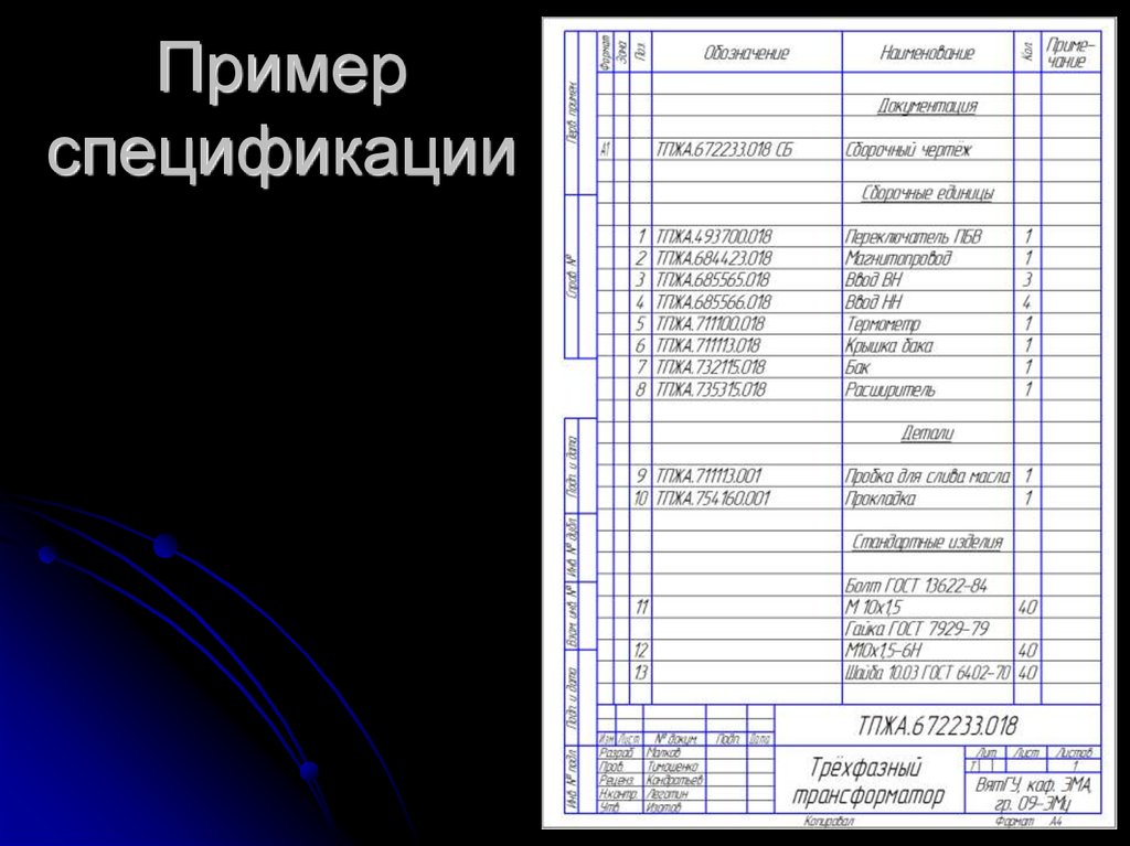 Техническая спецификация образец