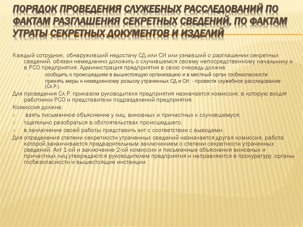 Служебное расследование на предприятии образцы документов