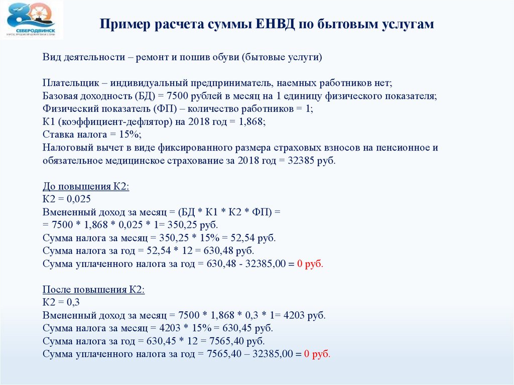 Расчет сумм налогов и сборов