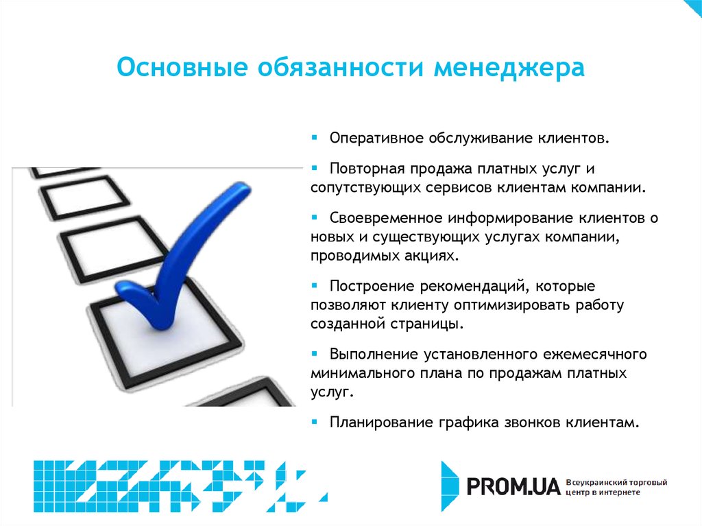 Менеджер по сопровождению проектов должностная инструкция