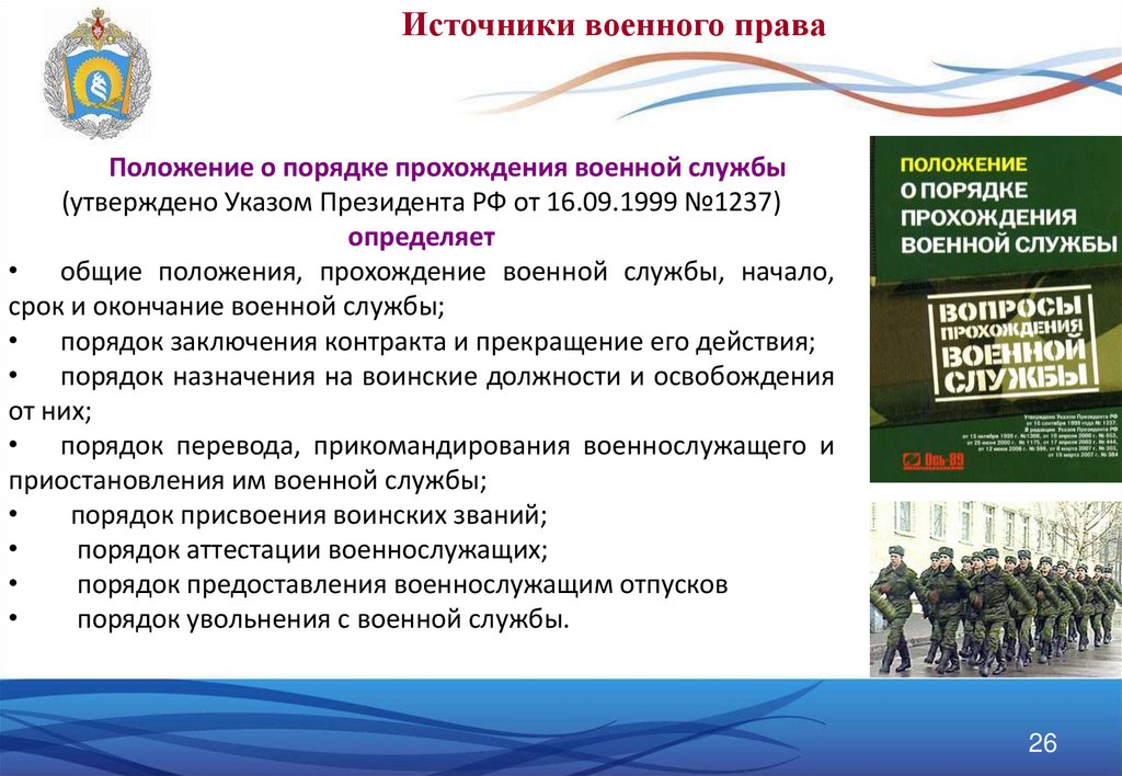 Список увольняемых военнослужащих образец