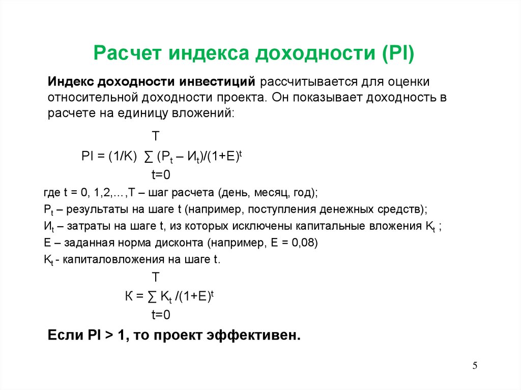 Как считается рентабельность проекта