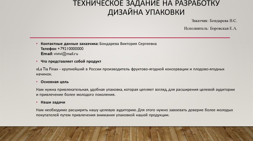 Напишите план работы что нужно закупить и подготовить с чего требуется начать значение