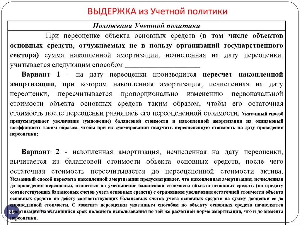 Приказ о переоценке основных средств образец