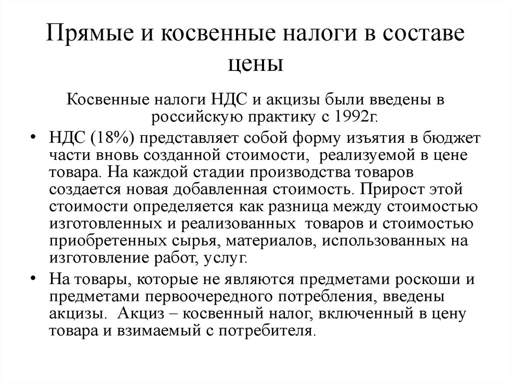 Обязательна ли уплата косвенных налогов. Прямые и косвенные налоги. НДС косвенный налог. Прямые и непрямые налоги. Прямой и косвенный налог НДС.