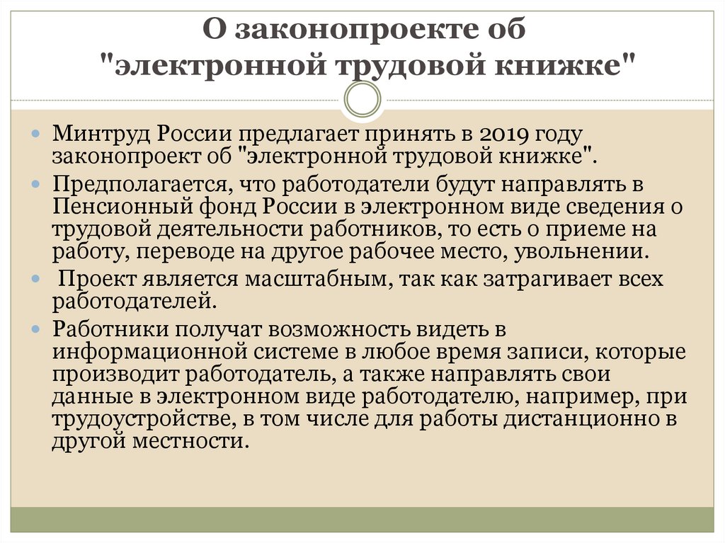 Трудовой кодекс электронная трудовая. Электронная Трудовая книжка памятка. Памятка работнику об электронной трудовой книжке. Электронные трудовые книжки нормативная база. Памятка при выборе трудовой электронной.