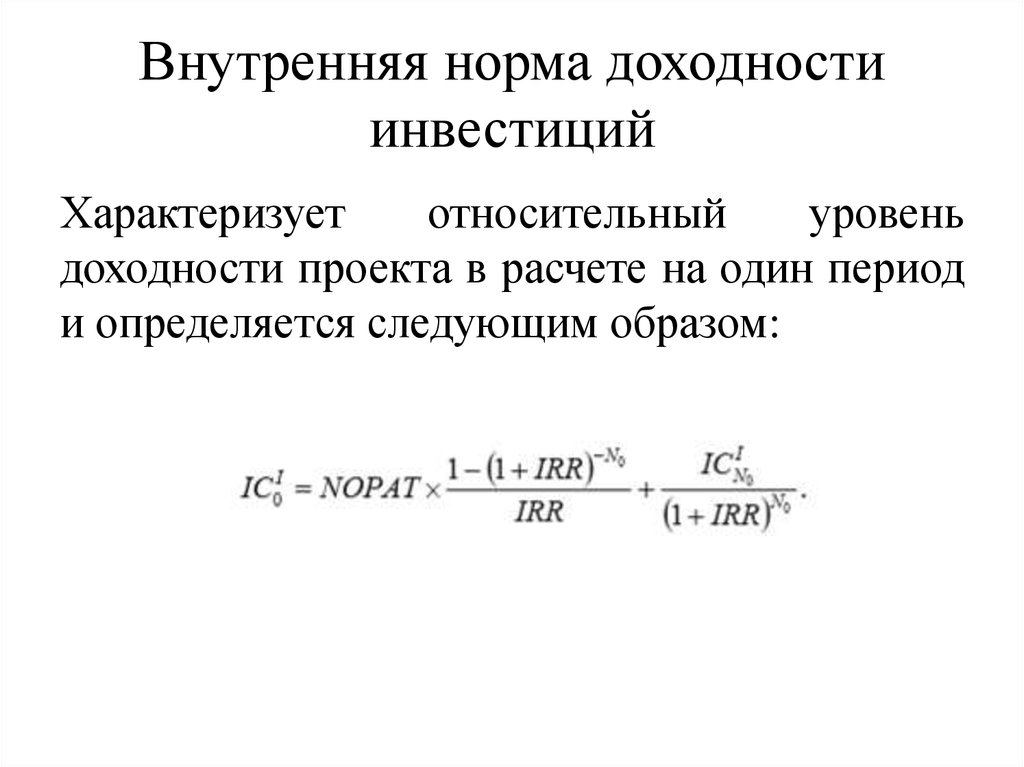 Определить внутреннюю доходность проекта