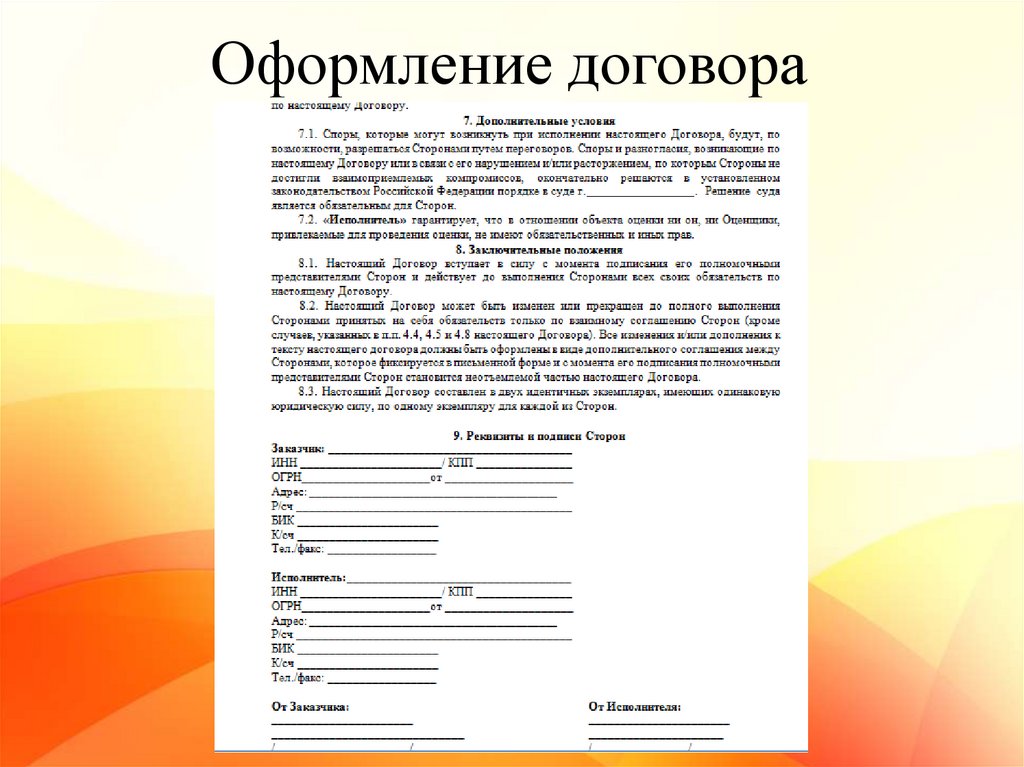 Укажите десятилетие когда был составлен данный проект договора