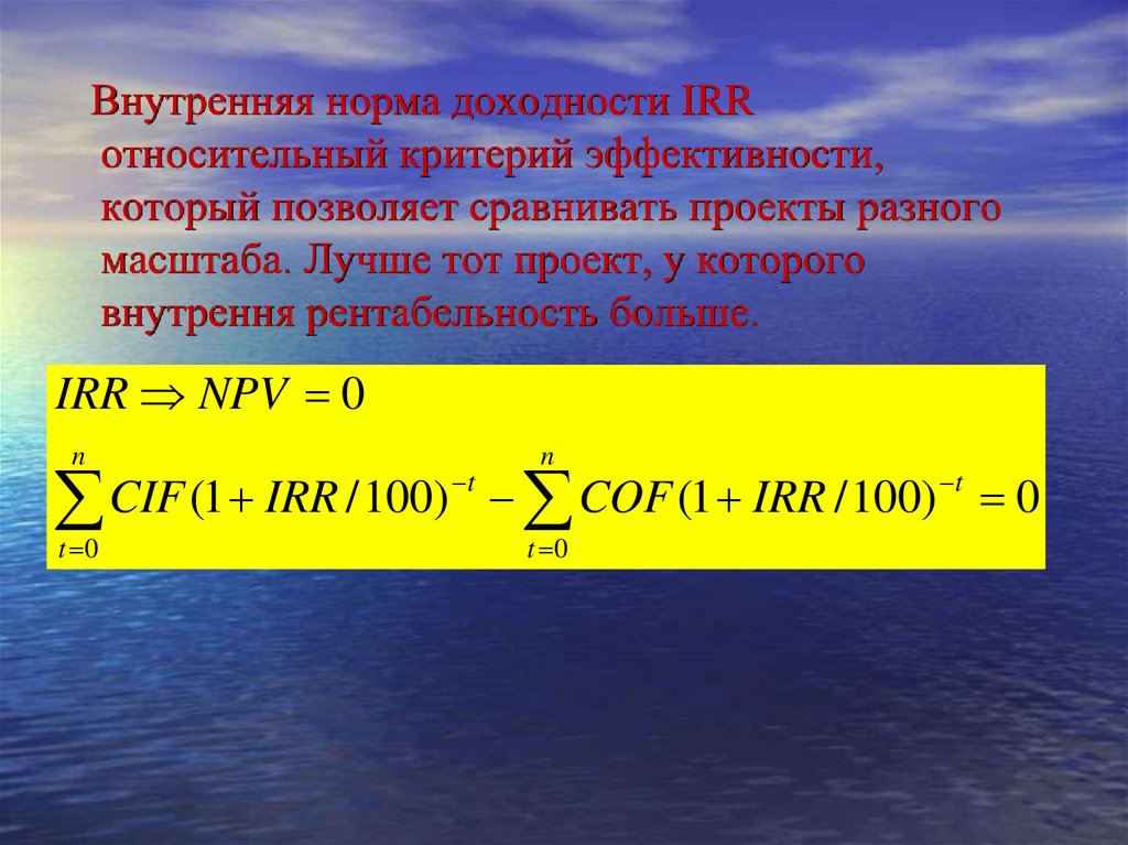 Критерий внутренней нормы доходности проекта irr равен