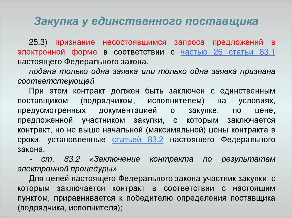 В течение какого срока заказчик должен направить победителю проект контракта