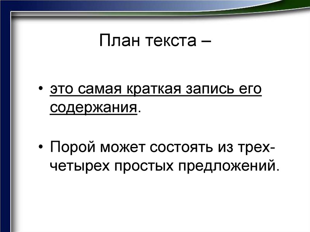 Допиши план текста в виде вопросов из чего состоит мел