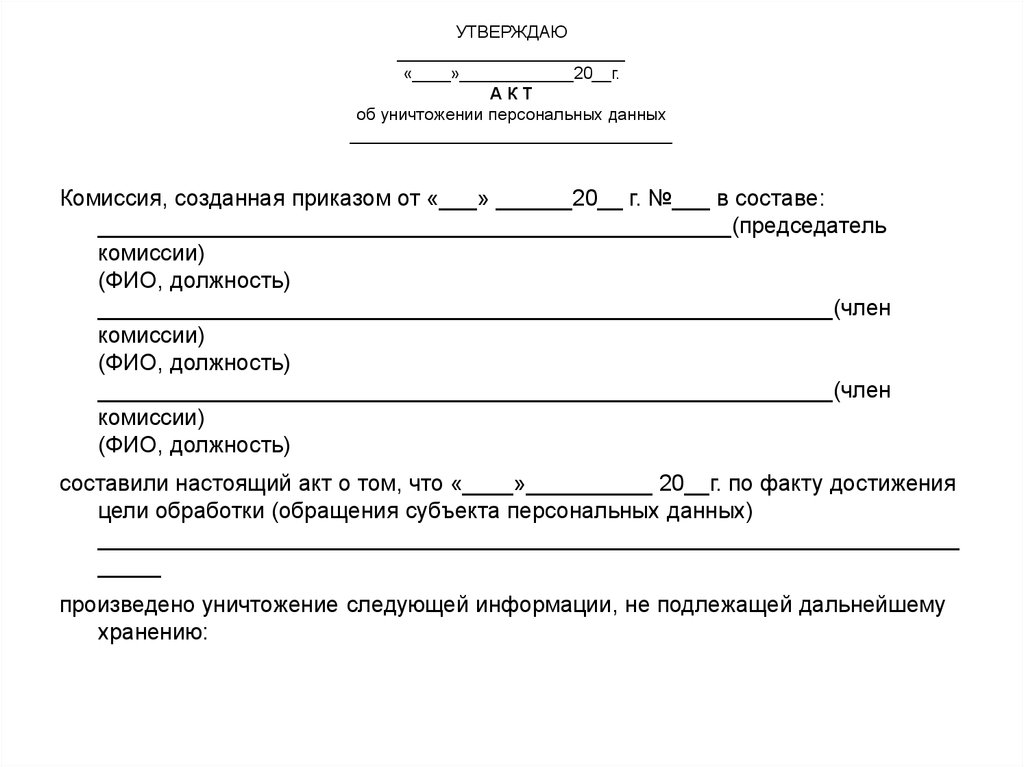 Приказ на уничтожение документов образец