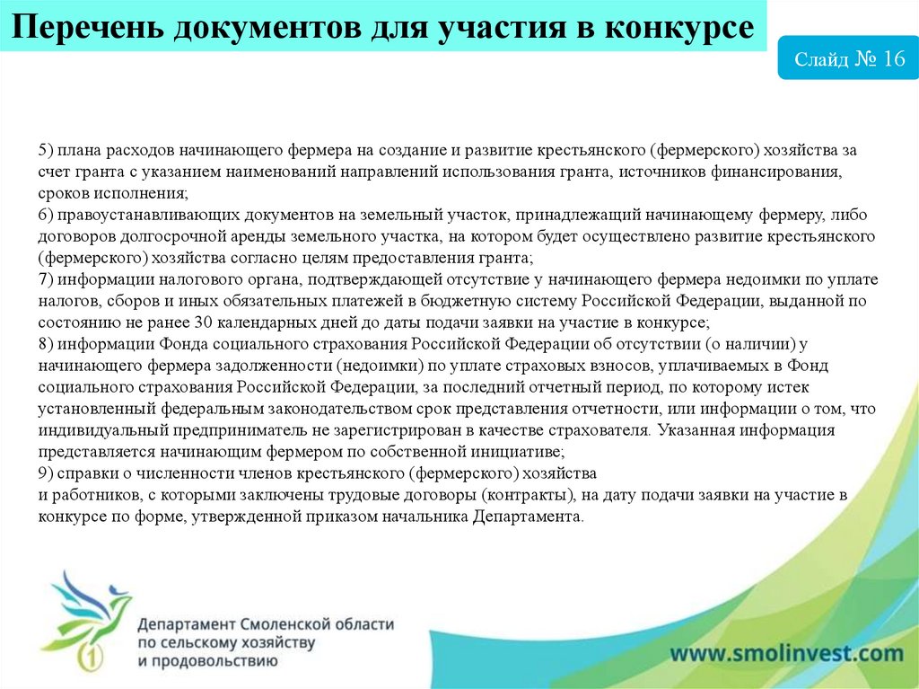 Бизнес план для получения земли в аренду под ведение фермерского хозяйства