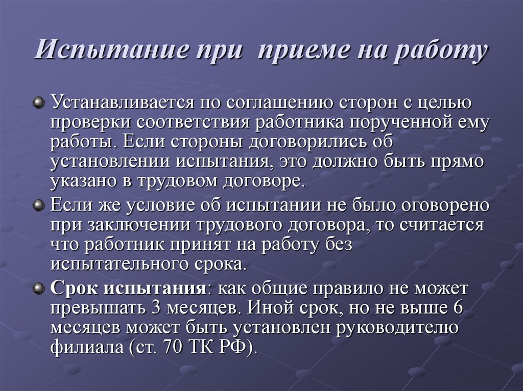 Положение об испытании при приеме на работу образец