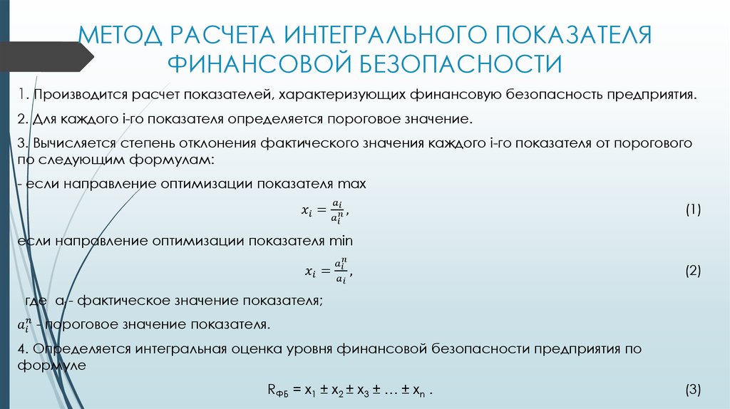 При установлении очередности выполнения инвестиционных проектов используется показатель