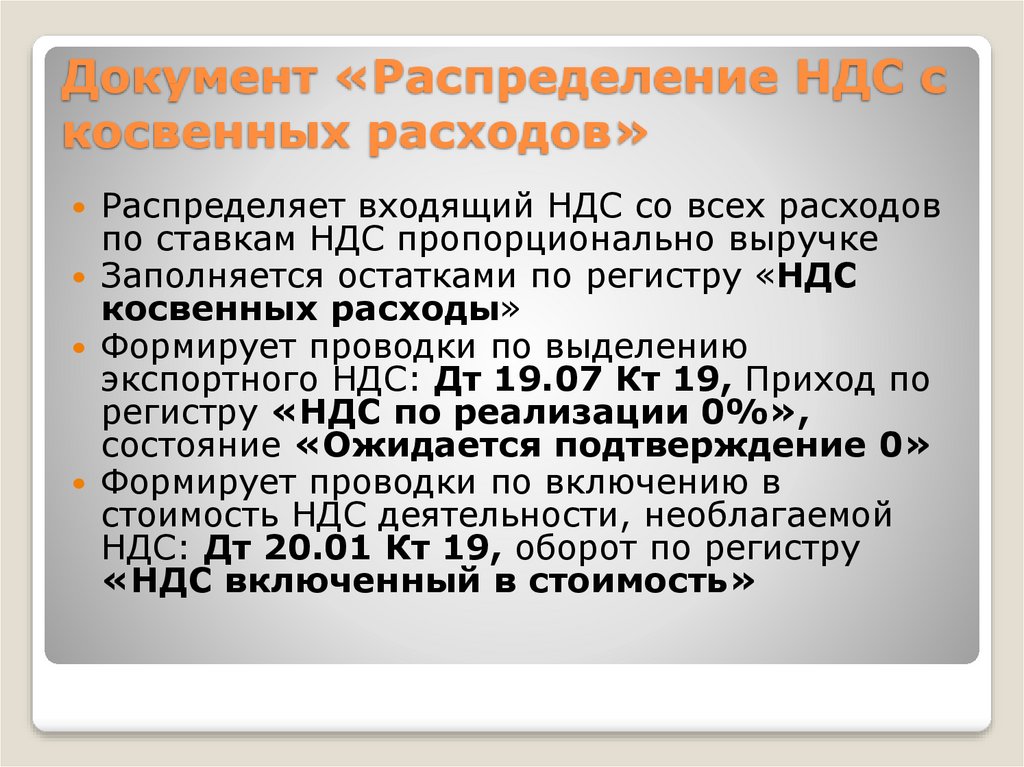 Учет ндс в 2023 году. НДС документы. Распределение НДС. Документы для учета НДС.