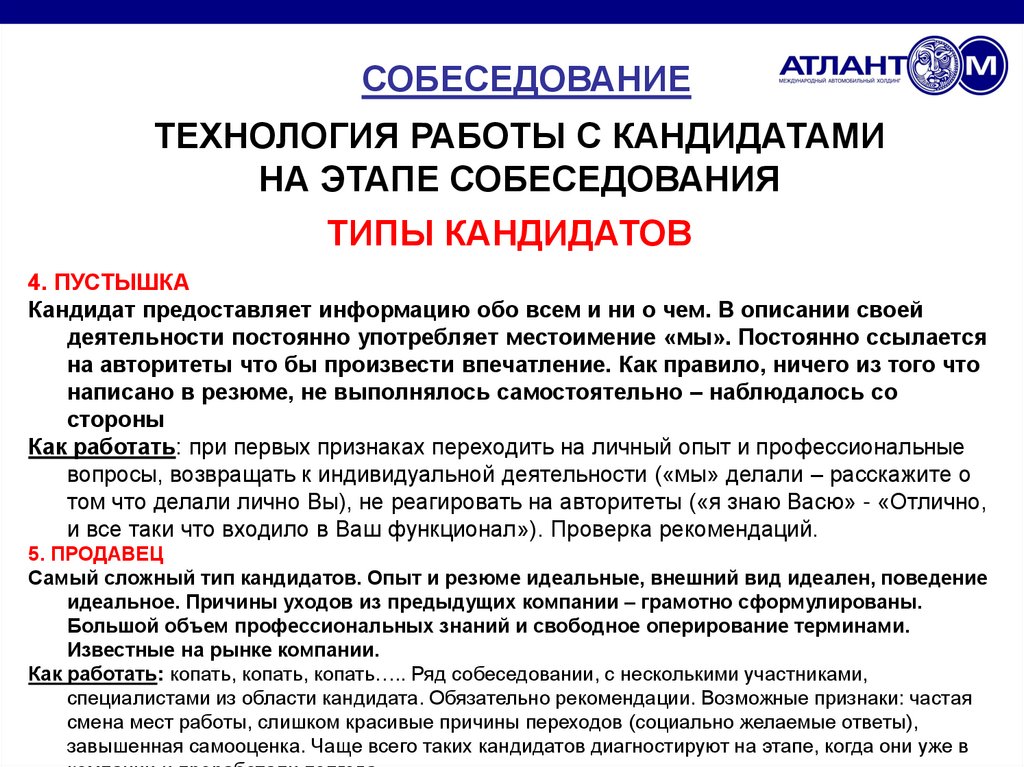 План собеседования при приеме на работу образец