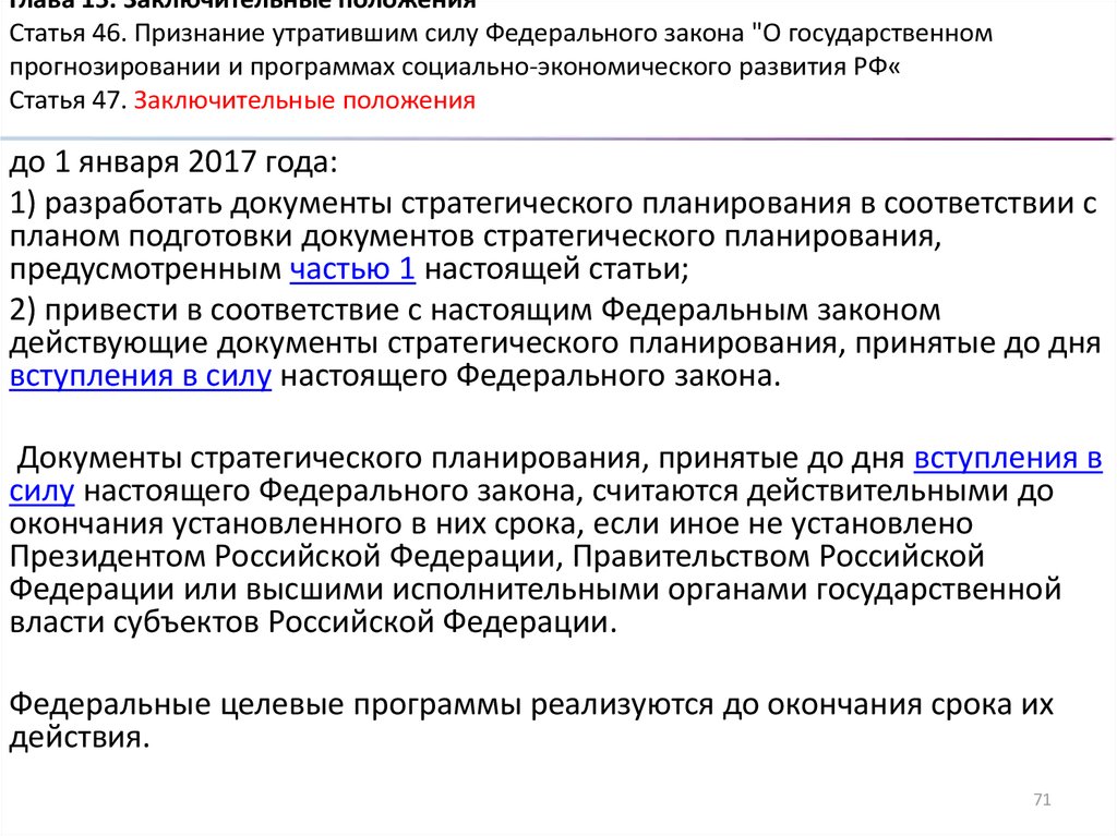 Приказ считать утратившим силу образец изложить в новой редакции