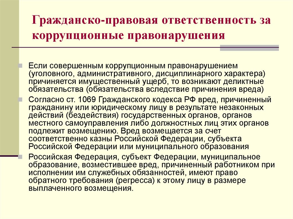 Гражданско правовая ответственность сложный план