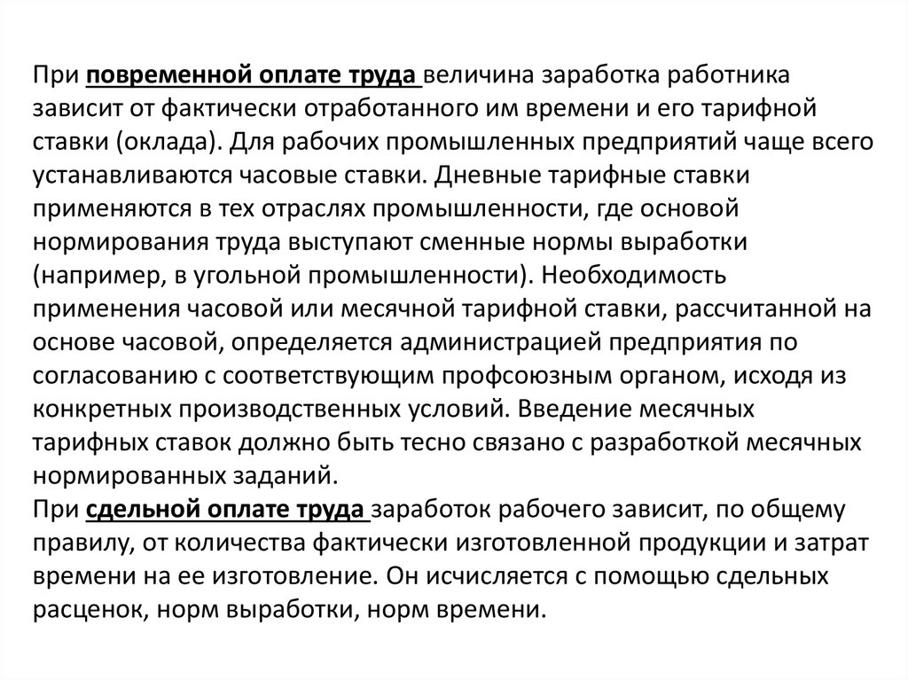 Трудовой договор с часовой тарифной ставкой образец