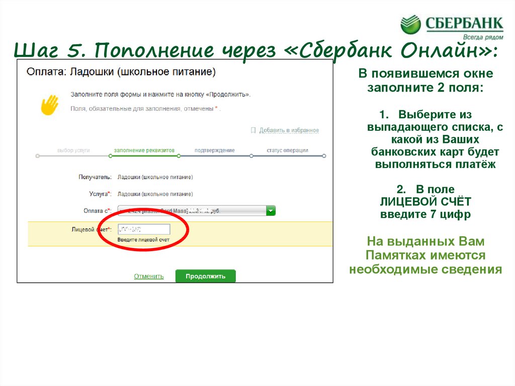 Сбер айди что это такое. Пополнить через Сбербанк. Пополнение счета Сбербанк онлайн. Как пополнить счет через Сбербанк онлайн. Через Сбербанк пополнить счет Сбербанка.