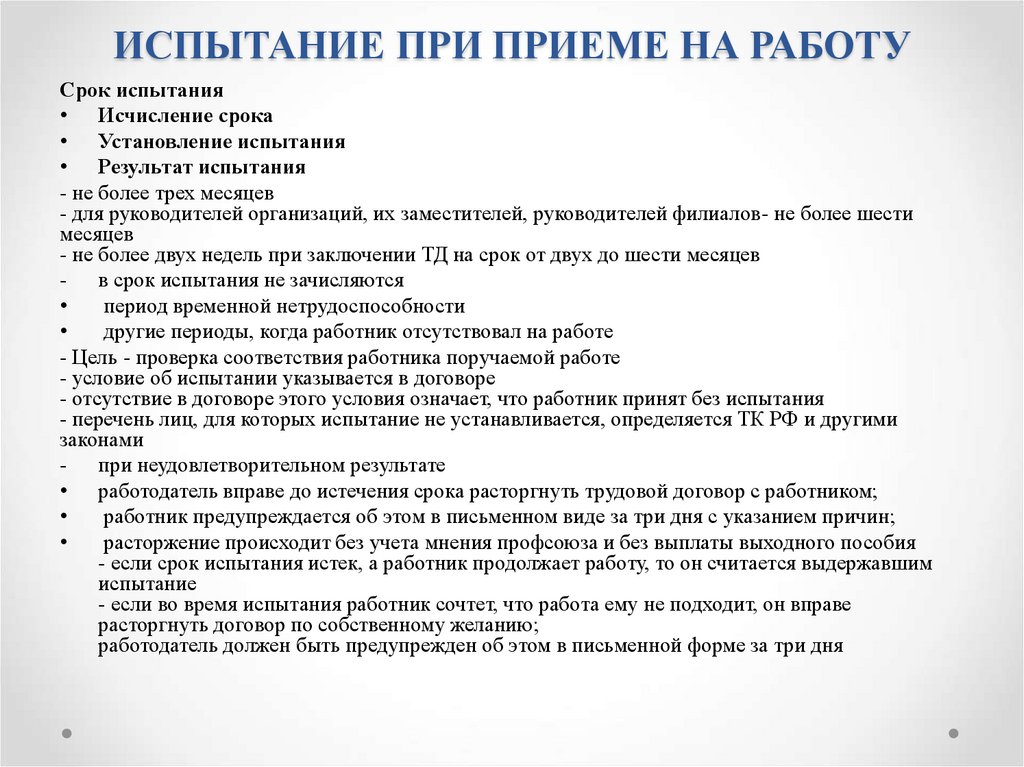 Прием на работу без испытательного срока образец договора