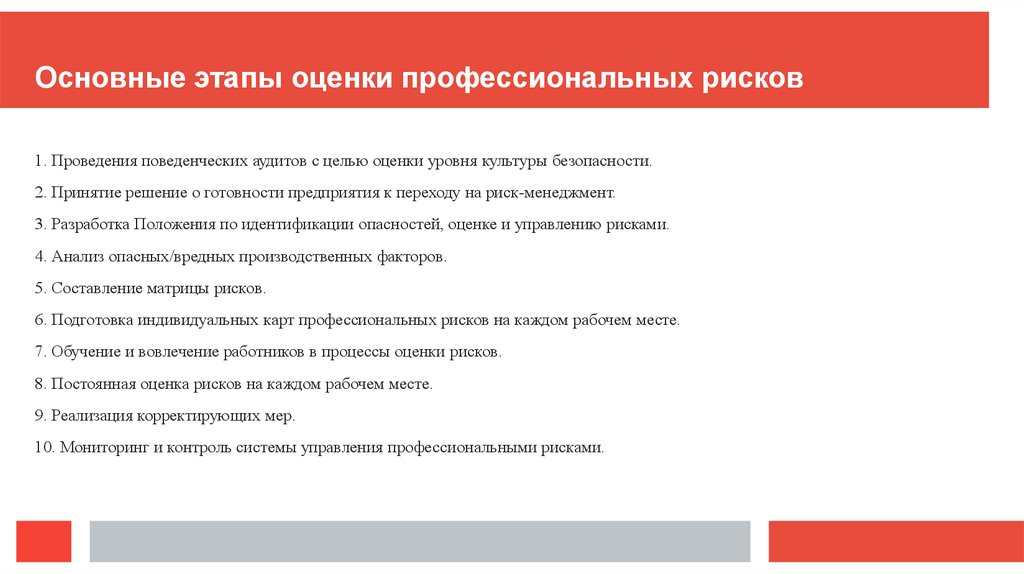 Оценка рисков обязательно. Основные этапы оценки профессиональных рисков.. Этапы оценки профессионального риска. Этапы оценки оценки профессиональных рисков. Этапы оценки риска предприятия.