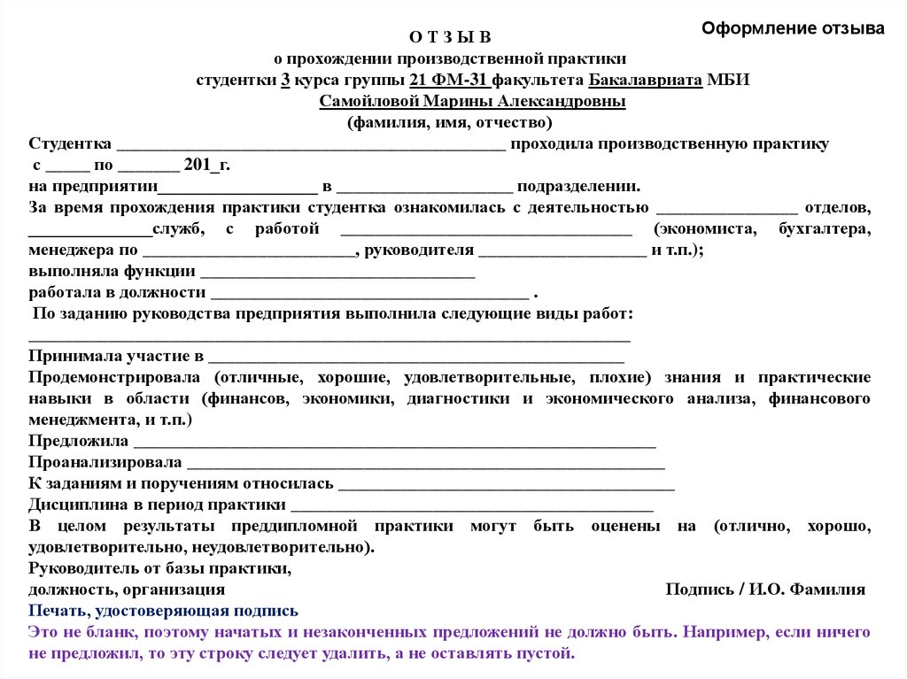 Справка о прохождении летней практики в школе образец