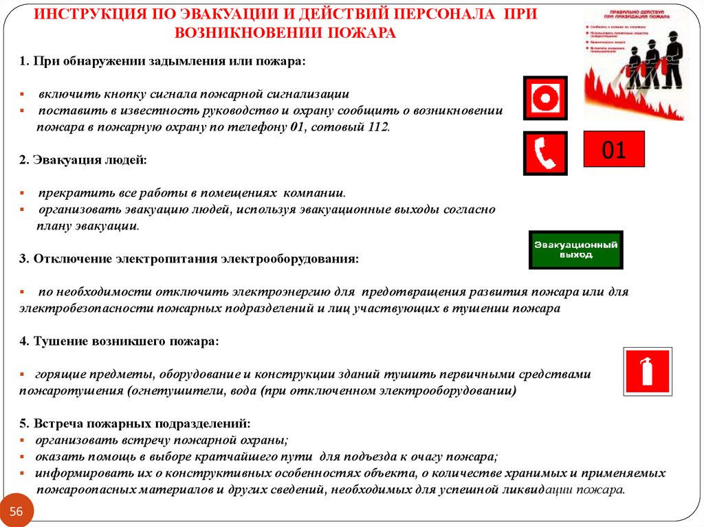 Что в плане пожарной безопасности должны сделать устроители мероприятий с массовым участием людей