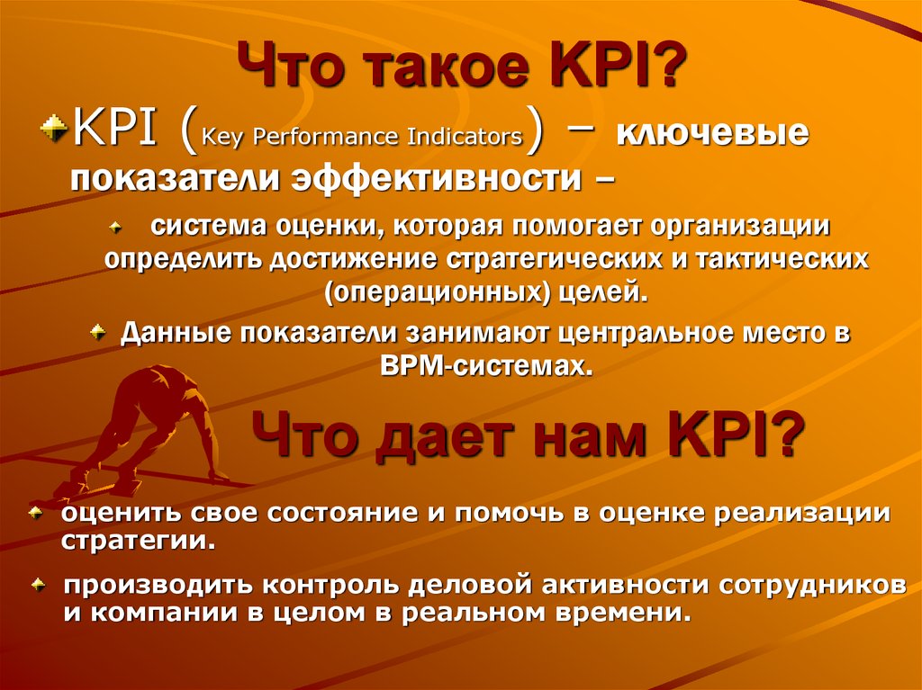 Kpi что это такое простыми