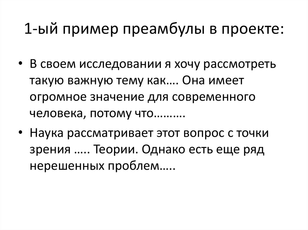 Что такое преамбула. Преамбула пример. Преамбула проекта примеры. Преамбула образец. Преамбула закона пример.