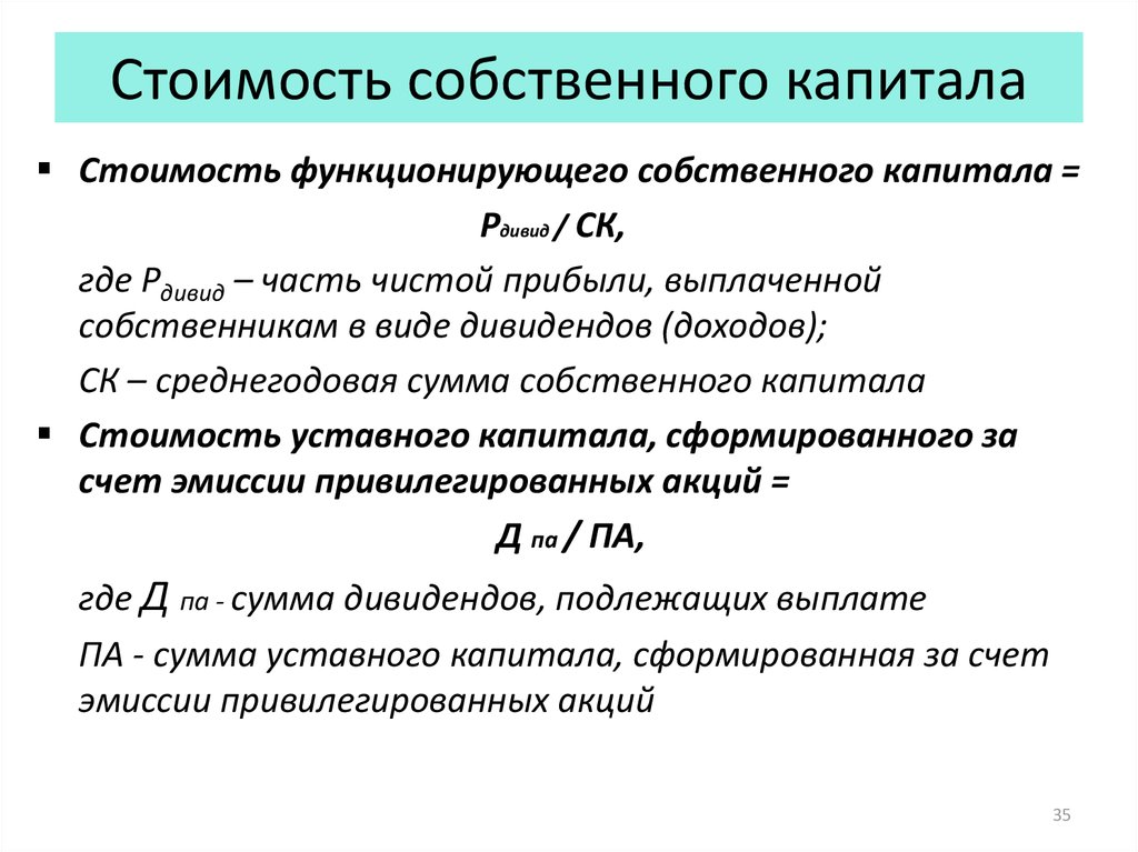 Величина собственного капитала. Среднегодовая стоимость собственного капитала. Среднегодовая величина собственного капитала. Среднегодовая стоимость капитала формула. Сумма собственного капитала.