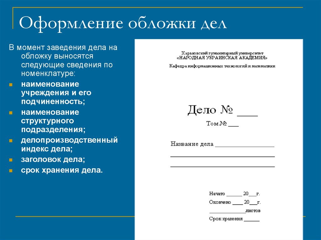 Оформление титульного листа судебного дела образец заполненный